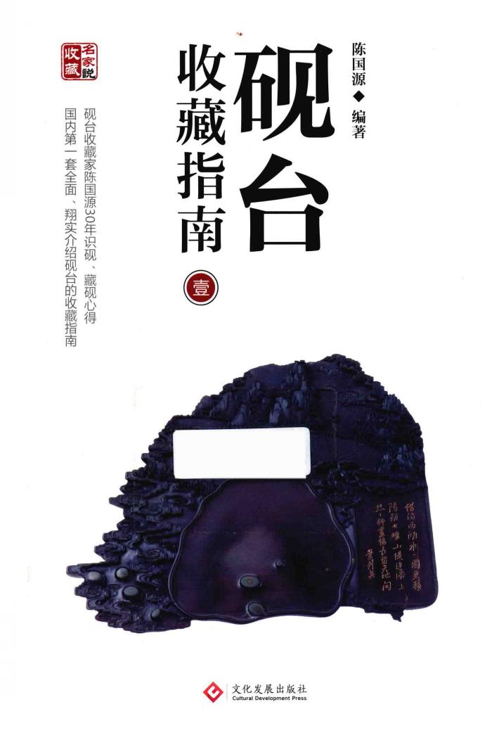 砚台收藏指南  1 封面