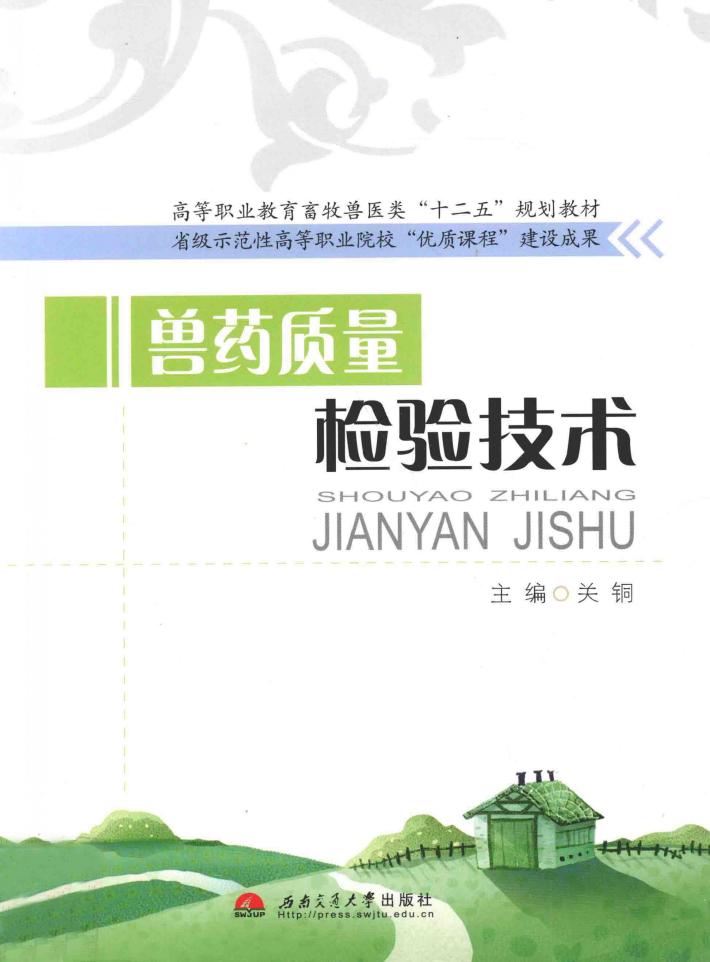 兽药质量检验技术 封面