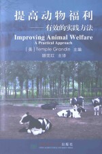 提高动物福利  有效的实践方法 封面