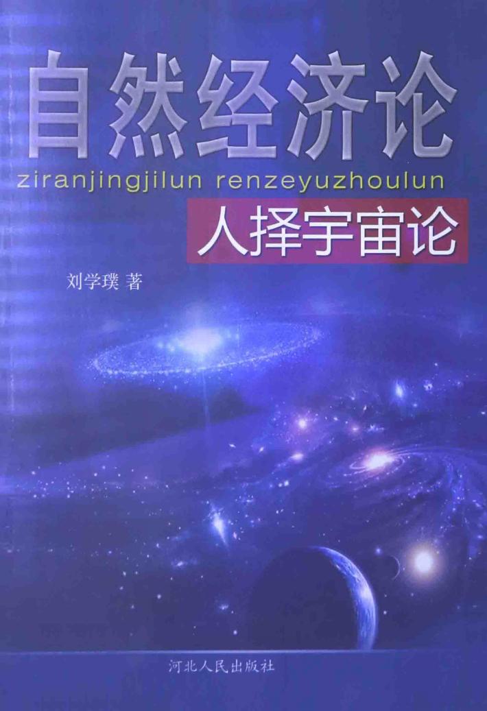 自然经济论 封面