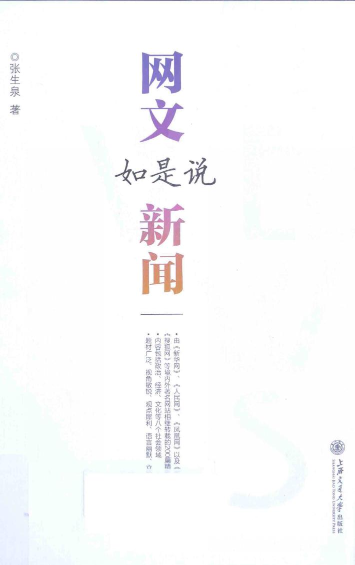 网文如是说新闻 封面