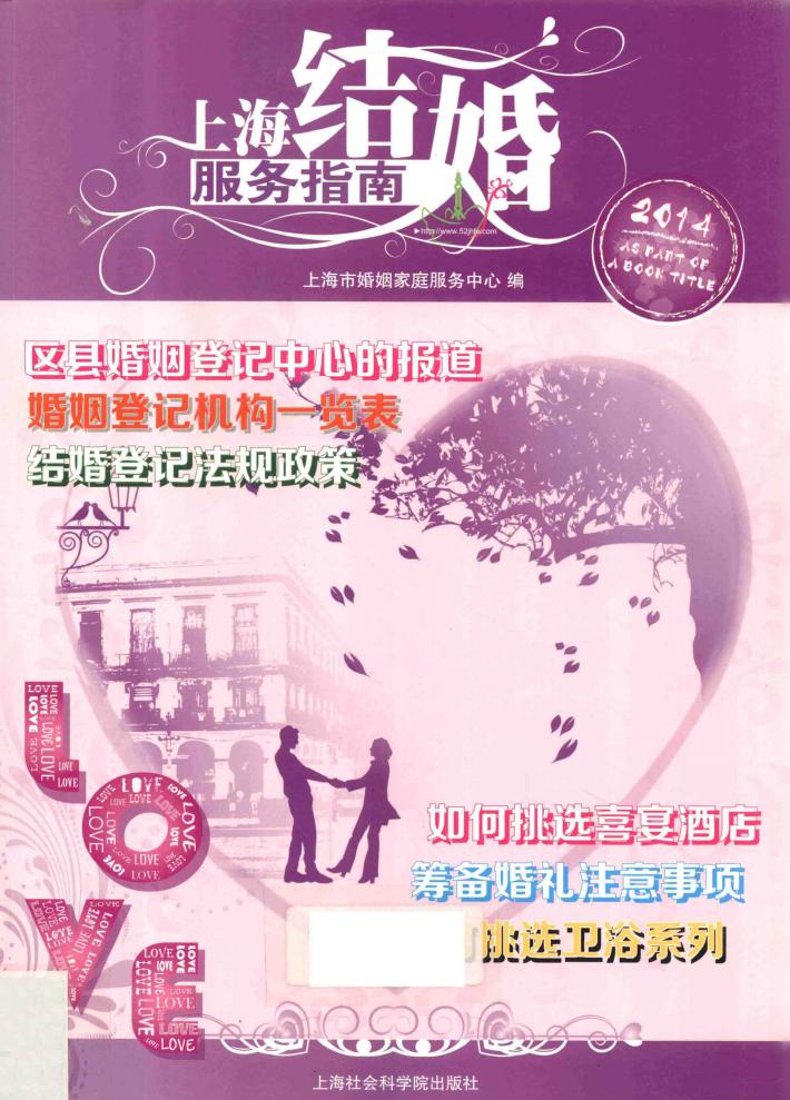 上海结婚服务指南  2014 封面