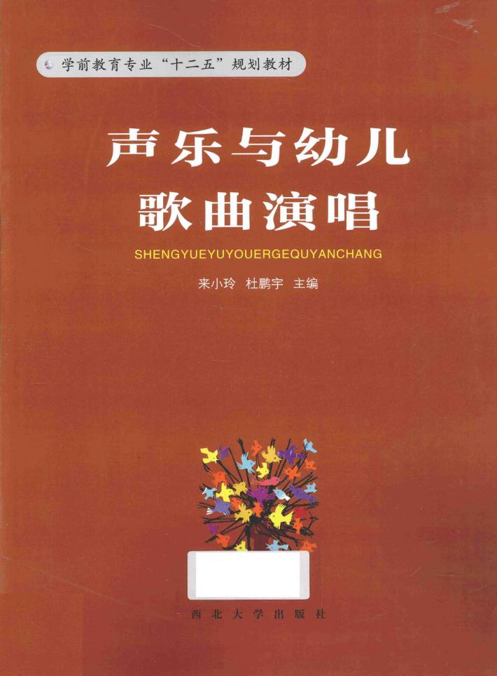 声乐与幼儿歌曲演唱 封面