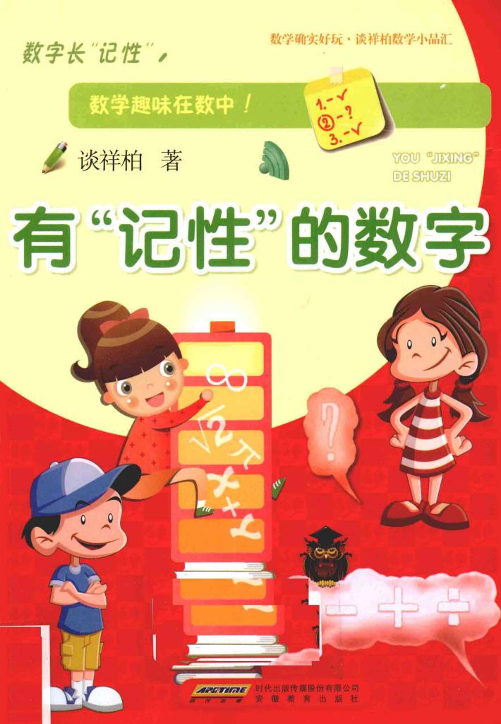 有“记性”的数字 封面