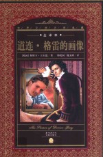 道连·格雷的画像 封面