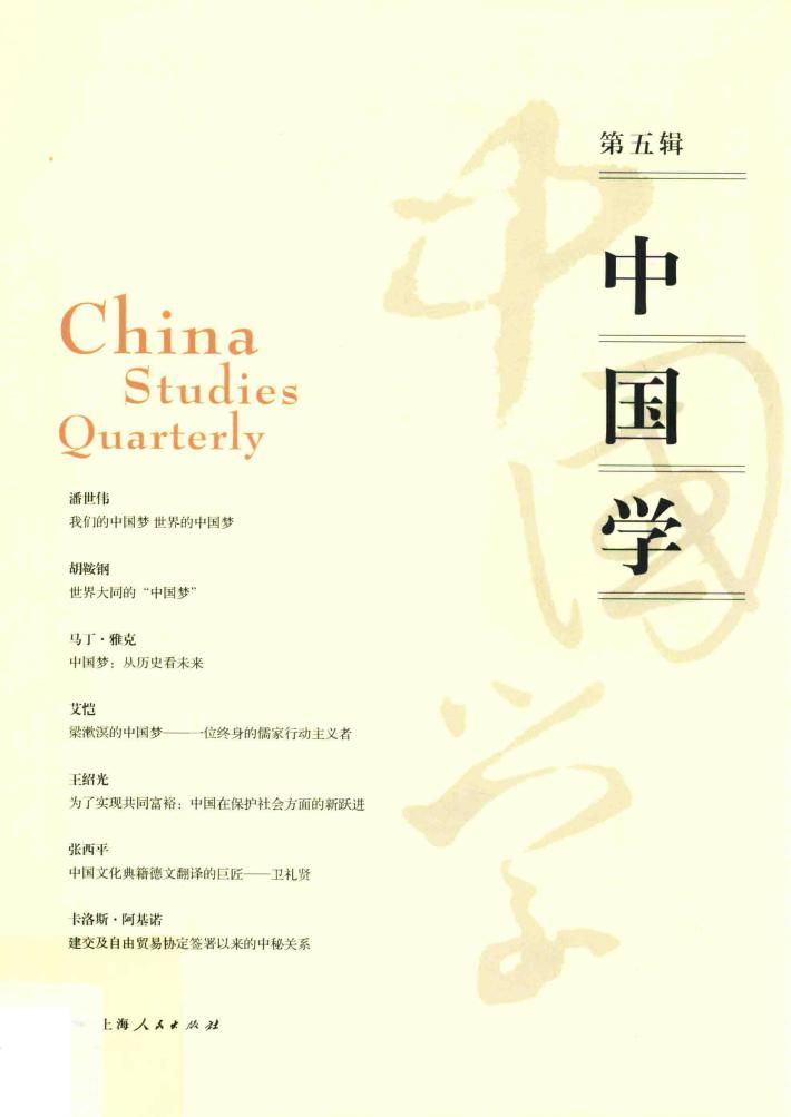 中国学  第5辑 封面