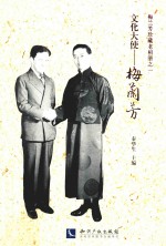 文化大使-梅兰芳  梅兰芳珍藏老相册之一 封面