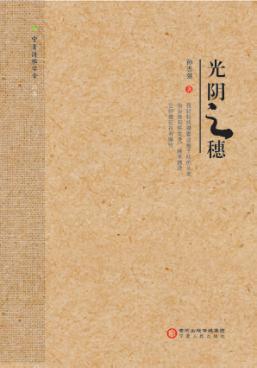 光阴之穗 封面