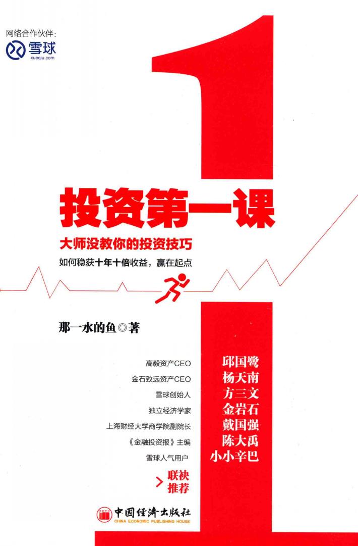 投资第一课 封面