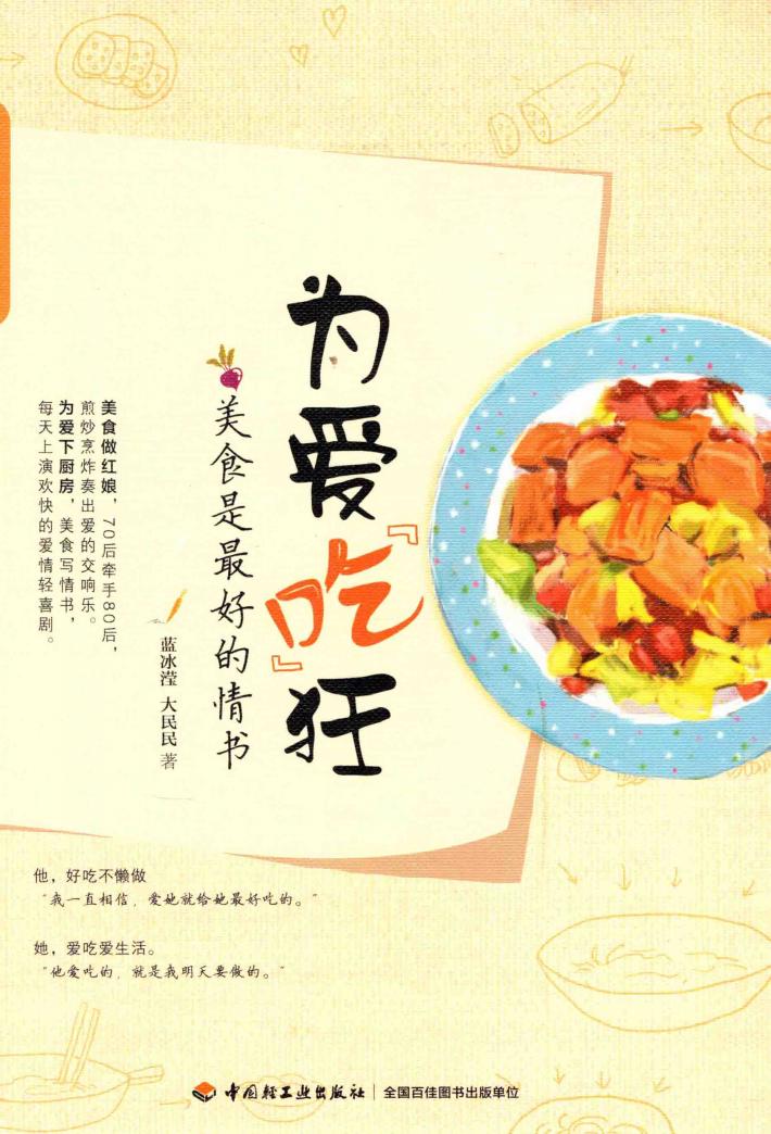 为爱“吃”狂 封面