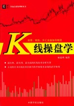 K线操盘学 封面