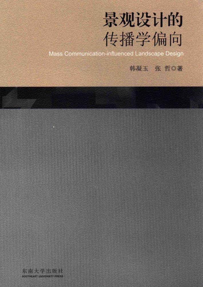 景观设计的传播学偏向 封面