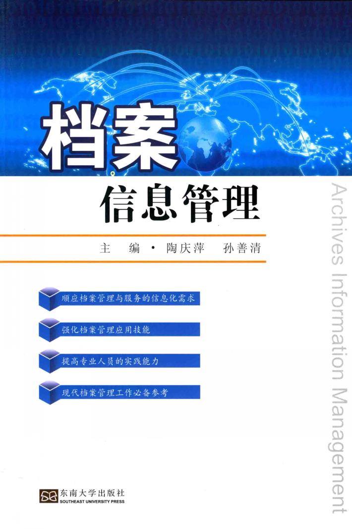 档案信息管理 封面