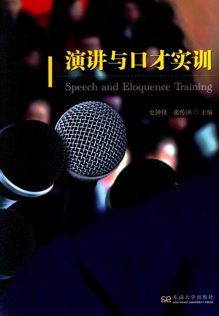 演讲与口才实训 封面
