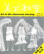 美术教室  线描人物 封面