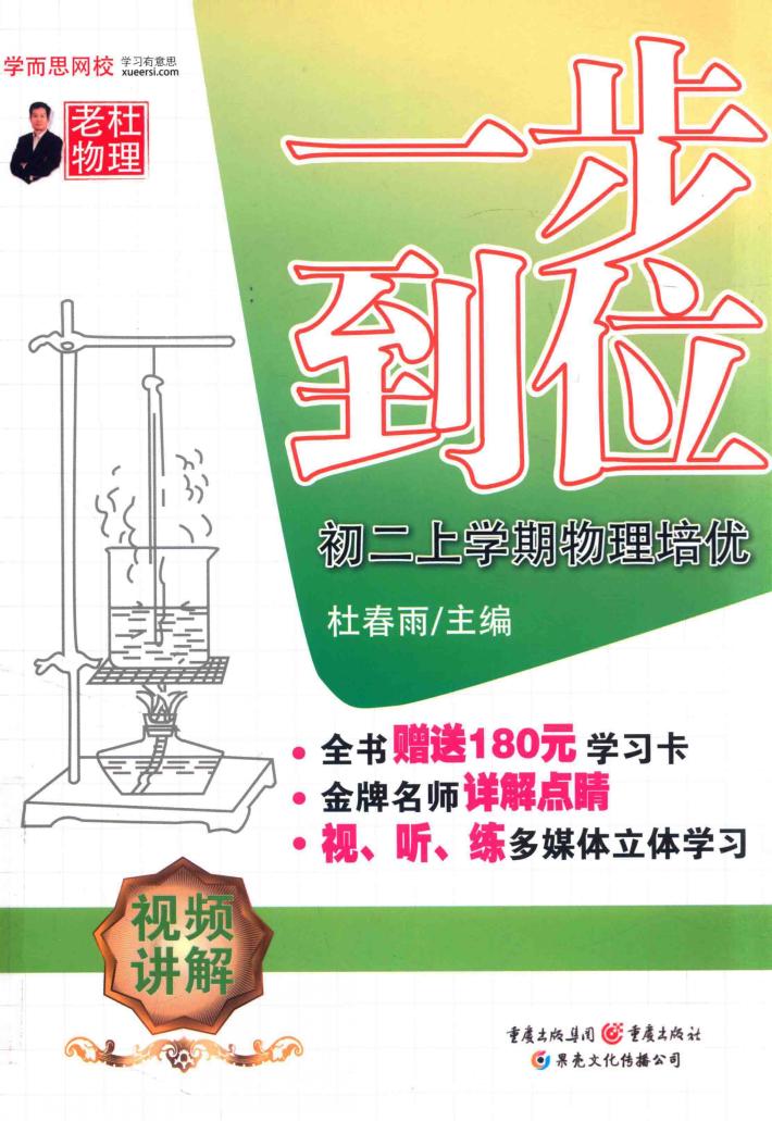 初二上学期物理培优 封面