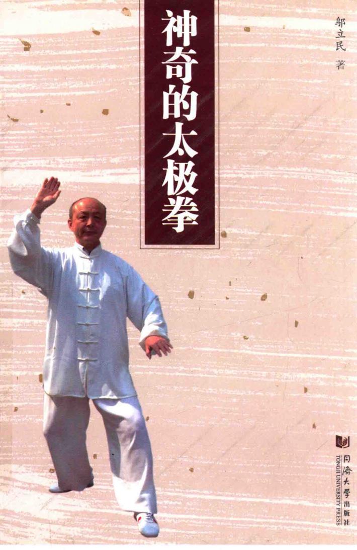 神奇的太极拳 封面