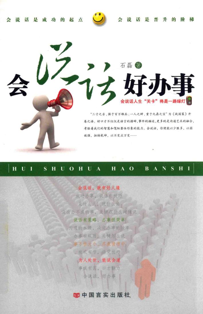 会说话好办事 封面