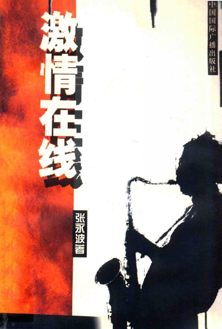 激情在线 封面