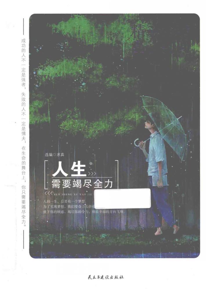 人生需要竭尽全力 封面