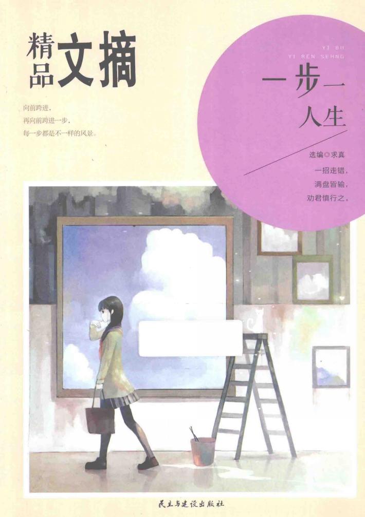 一步一人生 封面