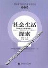 社会生活探索  以性伦文化为中心 电子书封面