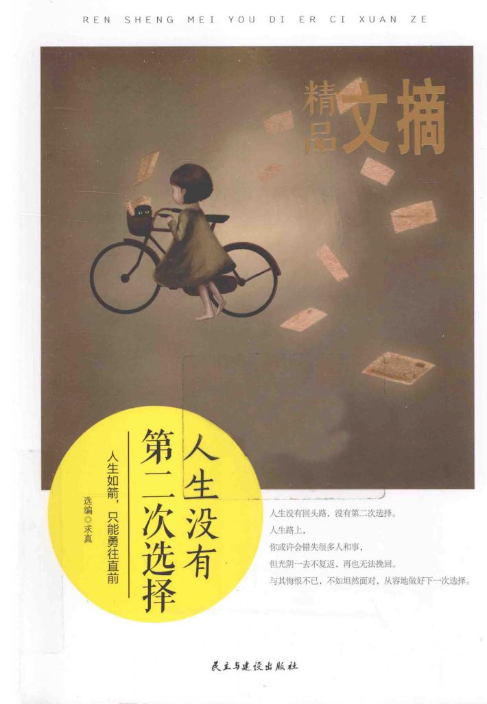 人生没有第二次选择 封面