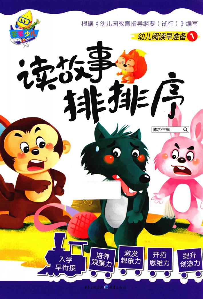 读故事  排排序 封面