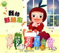 我的新朋友 封面