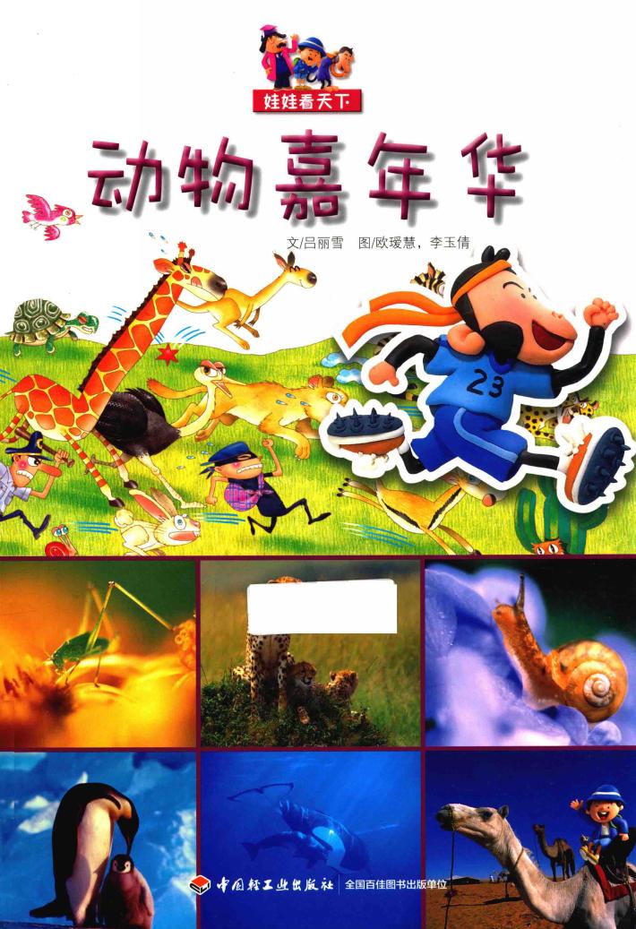 动物喜年华 封面