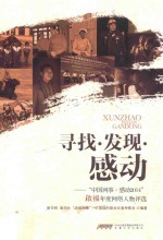 寻找·发现·感动  “中国网事·感动2014”啟福年度网络人物评选 封面