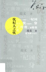 忧杞人之忧 封面