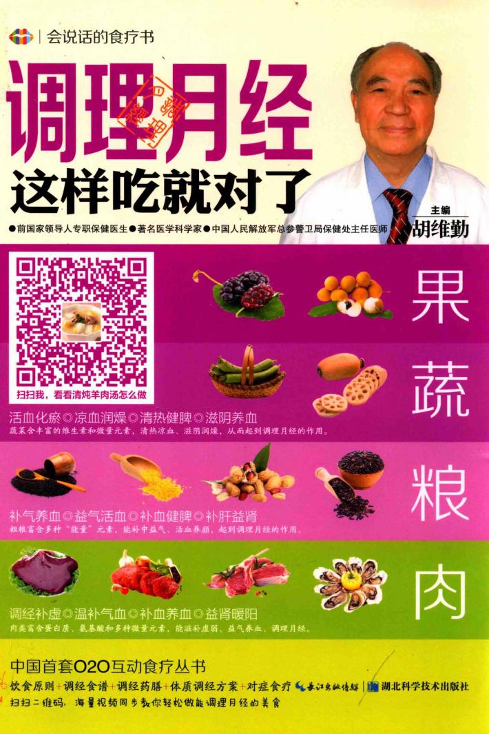 调理月经这样吃就对了 封面