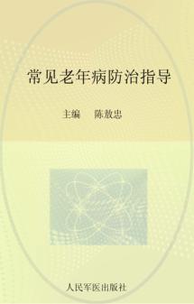 常见老年病防治指导 封面
