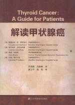 解读甲状腺癌 封面