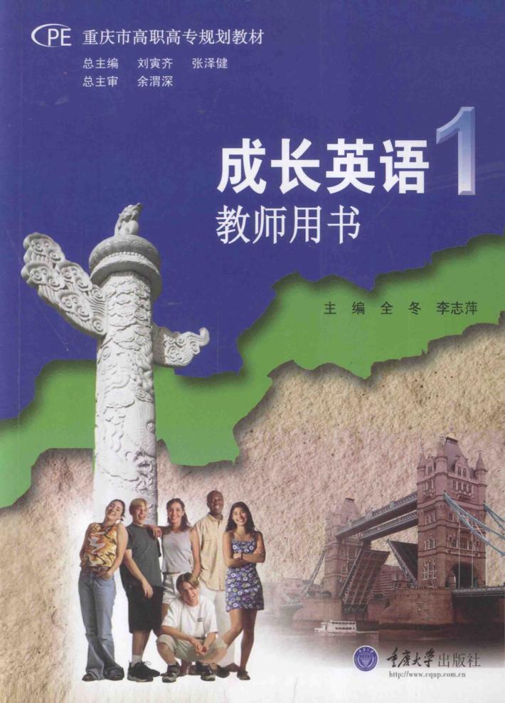 成长英语  1  教师用书 封面