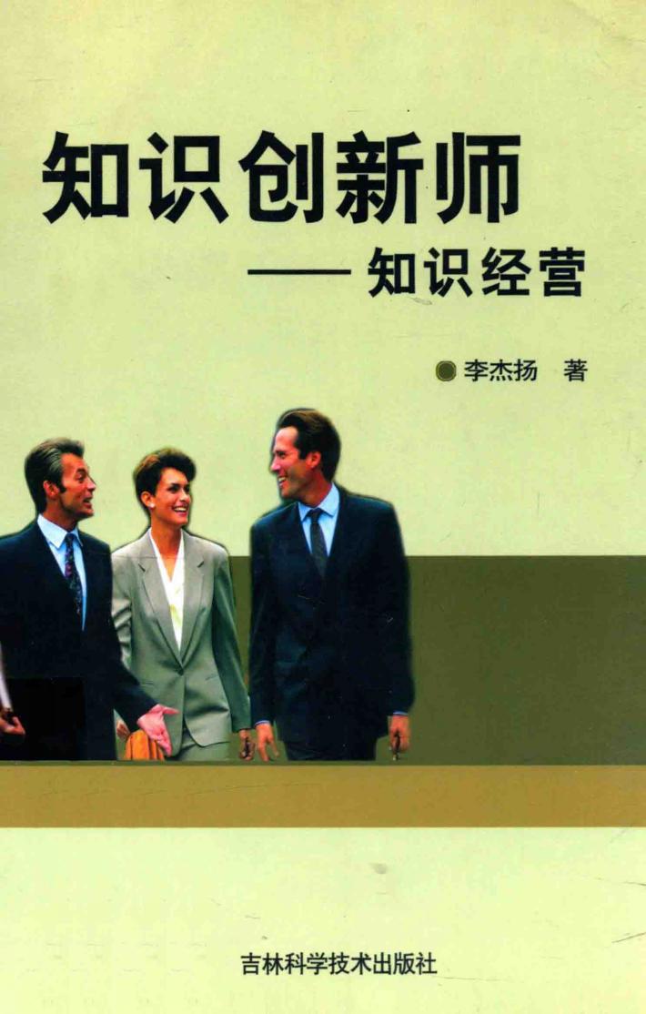 知识创新师  知识经营 封面