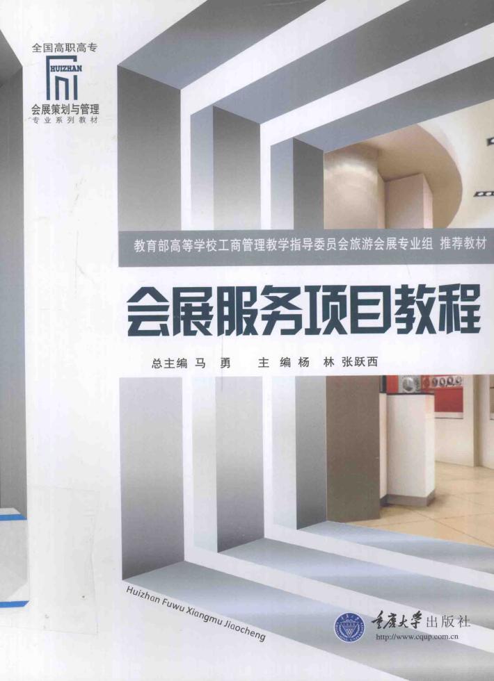 会展服务项目教程 封面