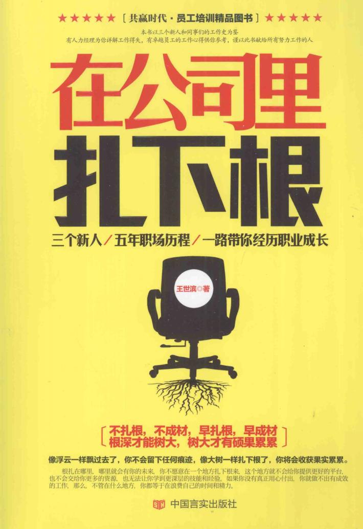 在公司里扎下根 封面