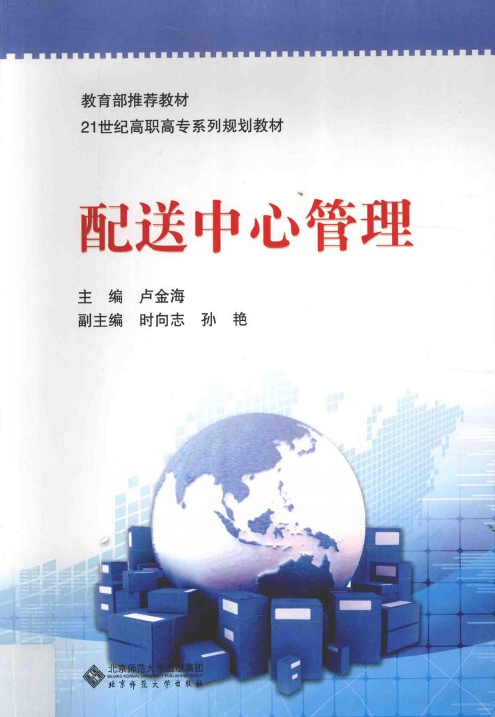 配送中心管理 封面