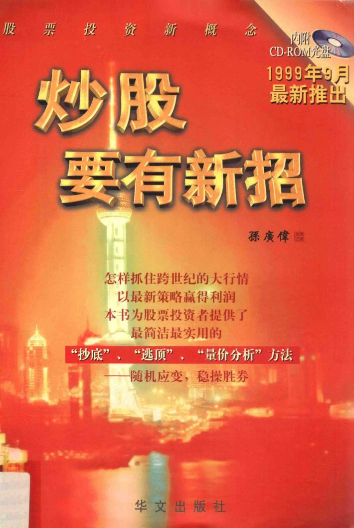 炒股要有新招  股票投资新概念 封面