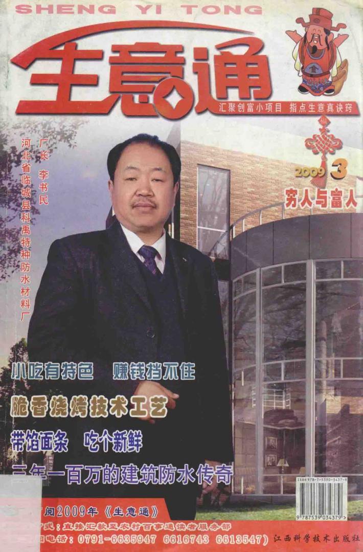 生意通  苏人与富人 封面