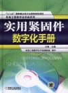实用紧固件数字化手册 封面