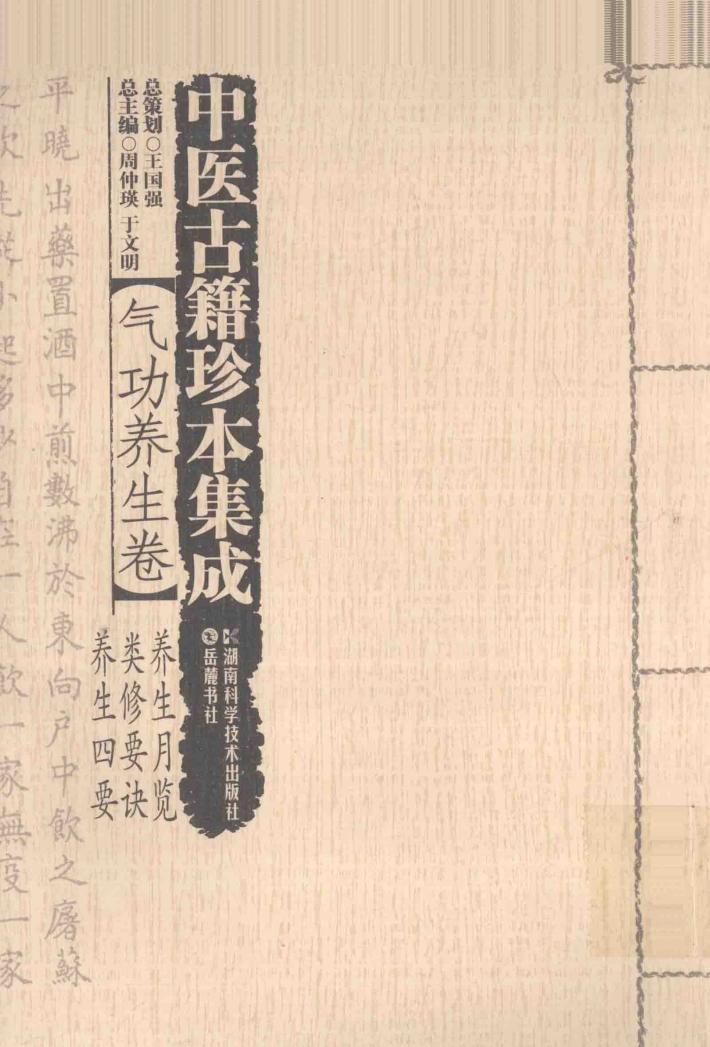 中医古籍珍本集成  气功养生卷 封面