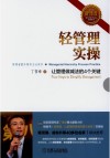 轻管理实操  让管理做减法的4个关键 封面