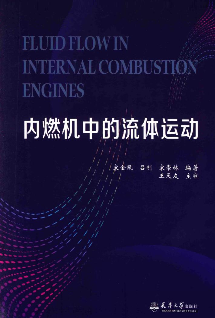 内燃机中的流体运动 封面