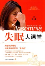 失眠大课堂 封面