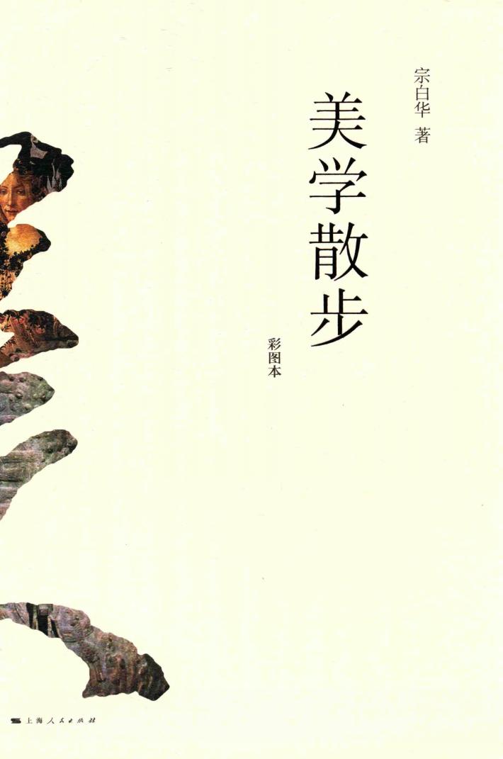美学散步  彩图本 封面