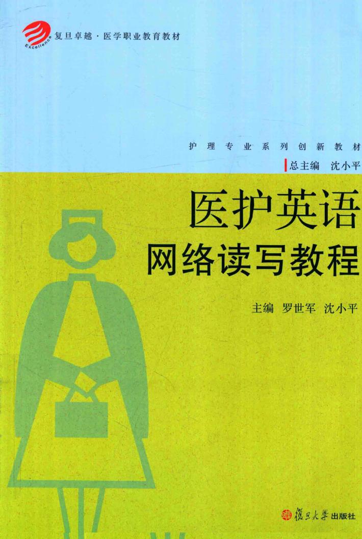 医护英语网络读写教程 封面