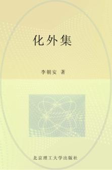 化外集 封面